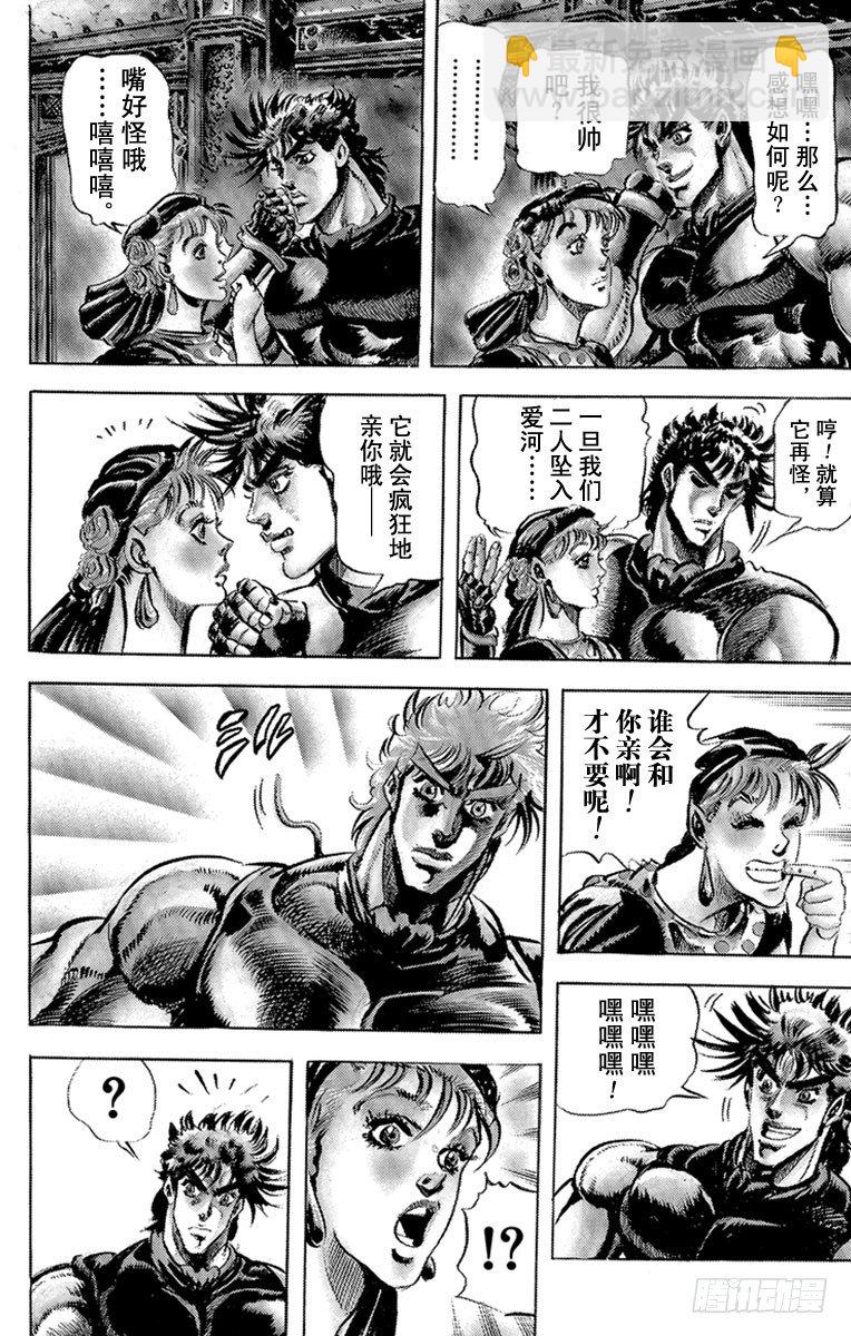 🍛乔乔的奇妙冒险 第81话 第10页