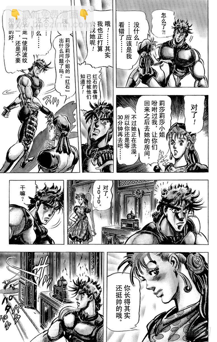 🍛乔乔的奇妙冒险 第81话 第11页