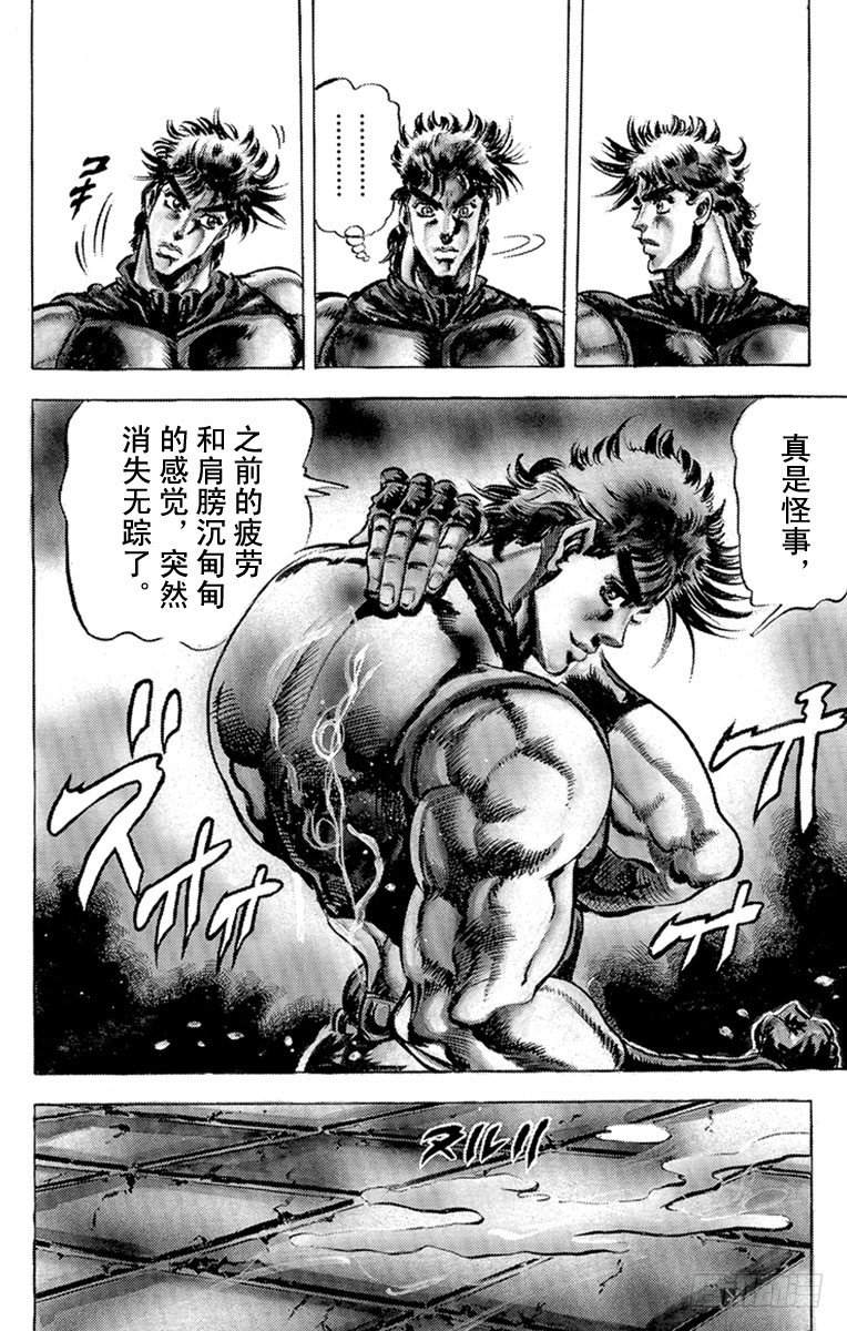 🍛乔乔的奇妙冒险 第81话 第12页