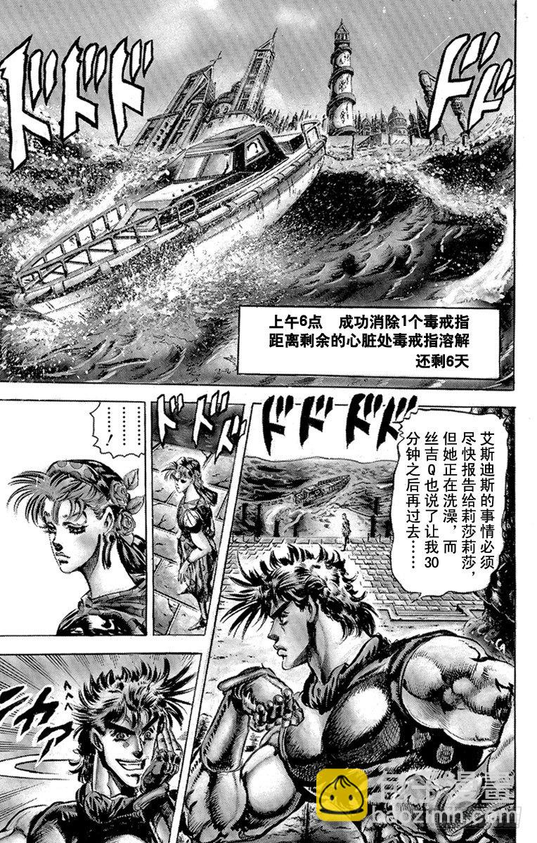 🍛乔乔的奇妙冒险 第81话 第13页