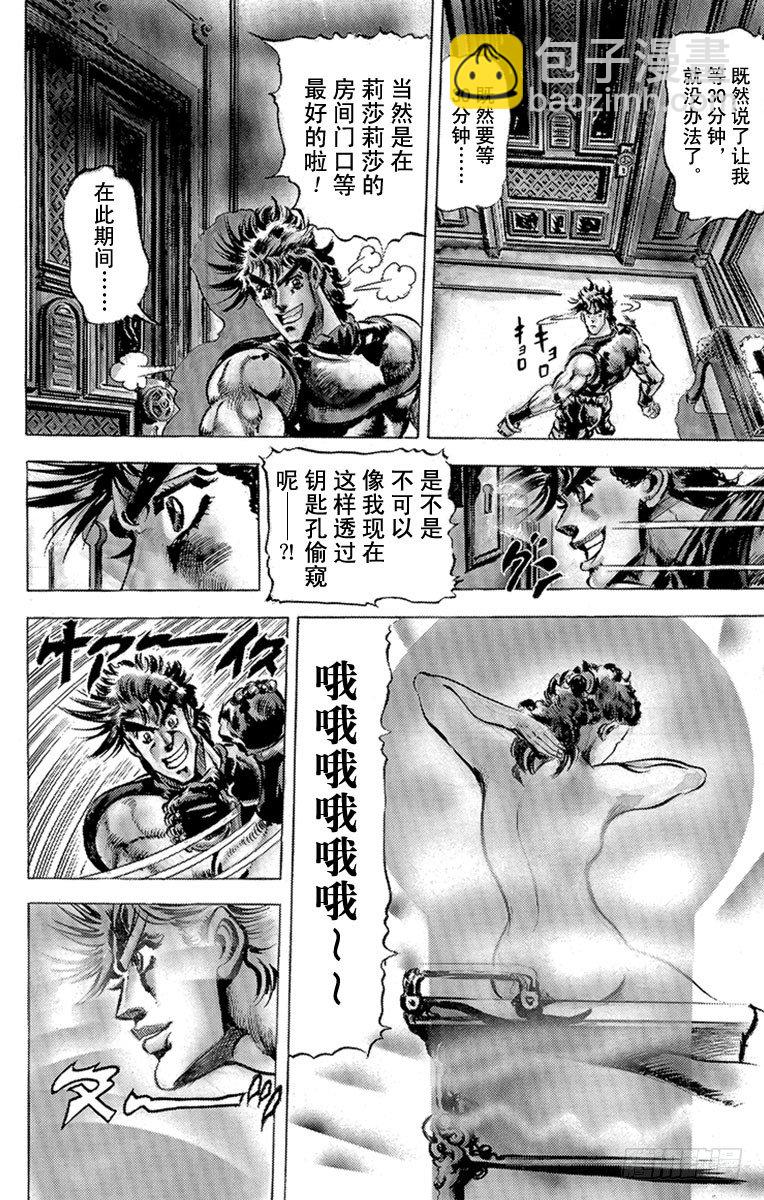 🍛乔乔的奇妙冒险 第81话 第14页