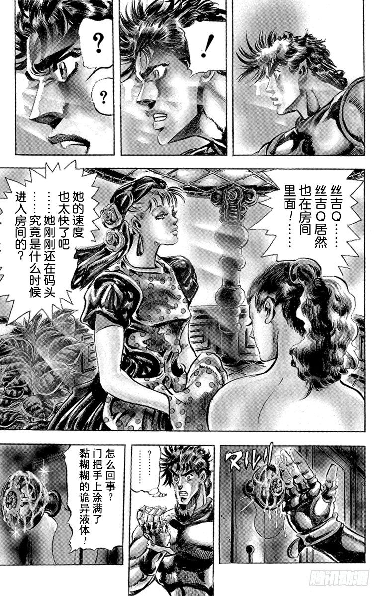 🍛乔乔的奇妙冒险 第81话 第15页