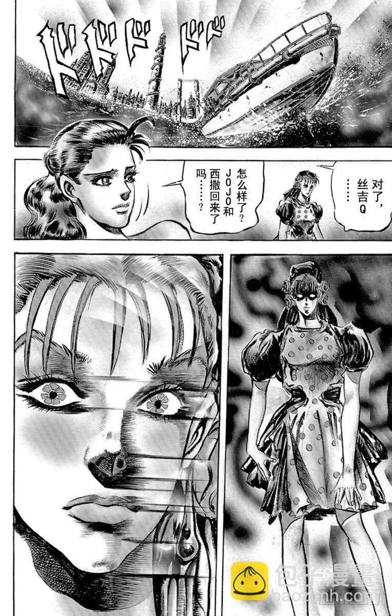 🍛乔乔的奇妙冒险 第81话 第16页
