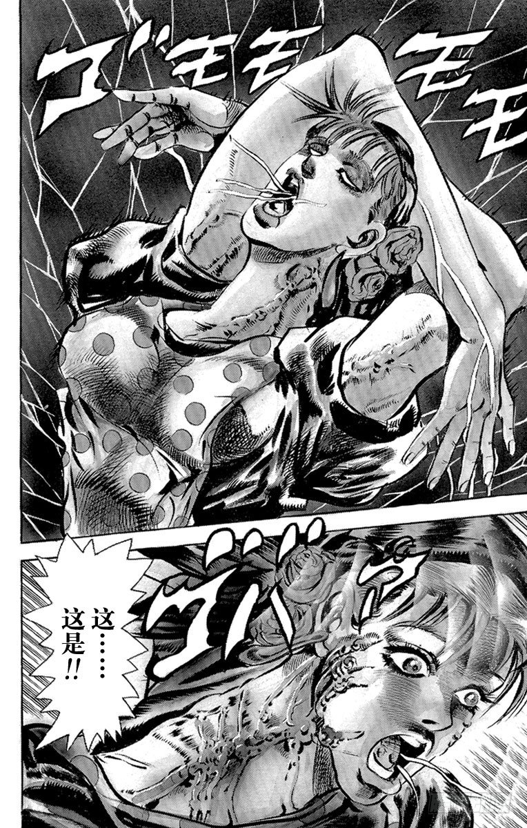 🍛乔乔的奇妙冒险 第81话 第18页