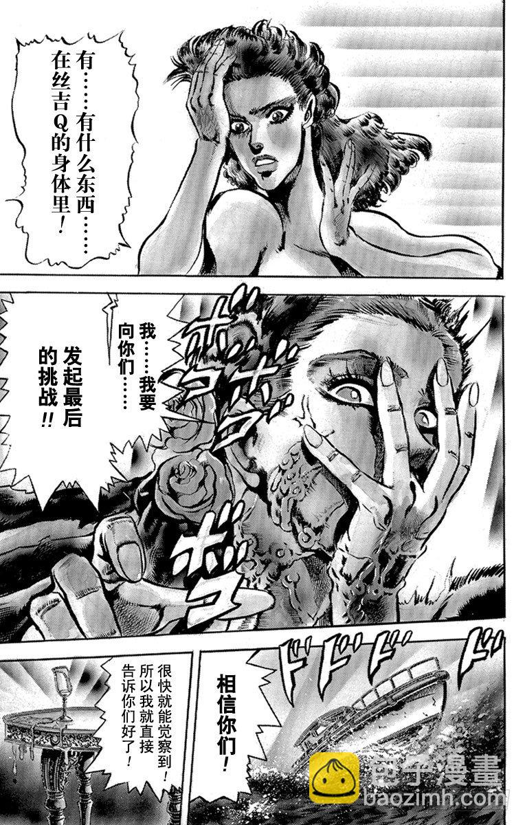 🍛乔乔的奇妙冒险 第81话 第19页