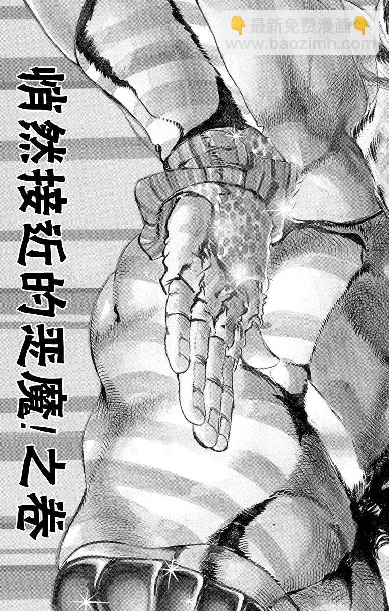 🍛乔乔的奇妙冒险 第81话 第3页