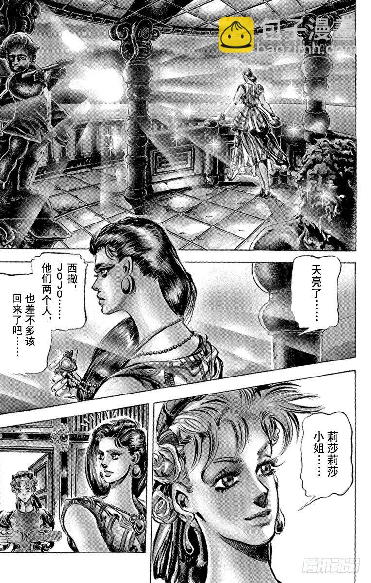 🍛乔乔的奇妙冒险 第81话 第5页