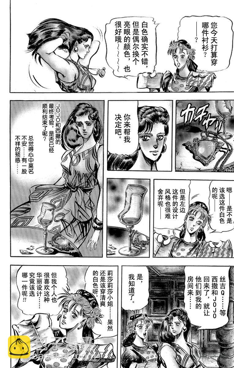 🍛乔乔的奇妙冒险 第81话 第6页
