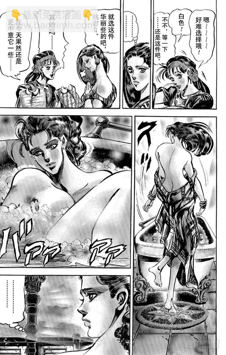 🍛乔乔的奇妙冒险 第81话 第7页