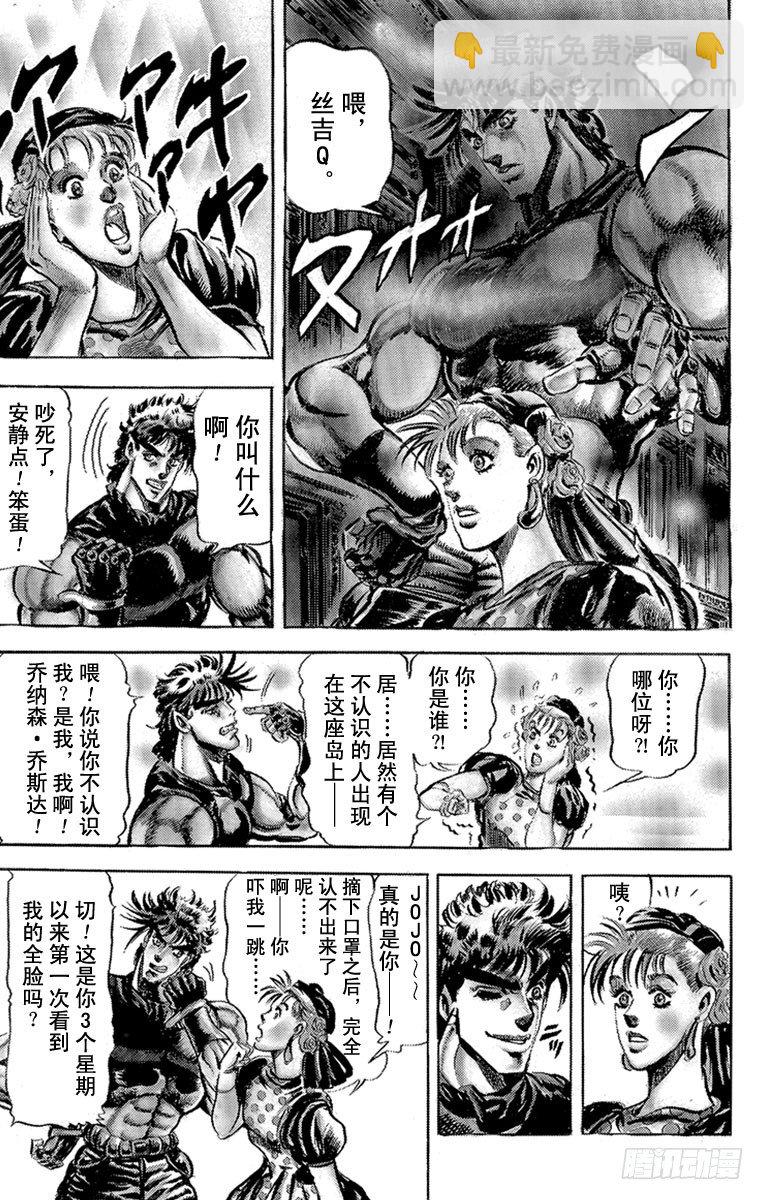 🍛乔乔的奇妙冒险 第81话 第9页