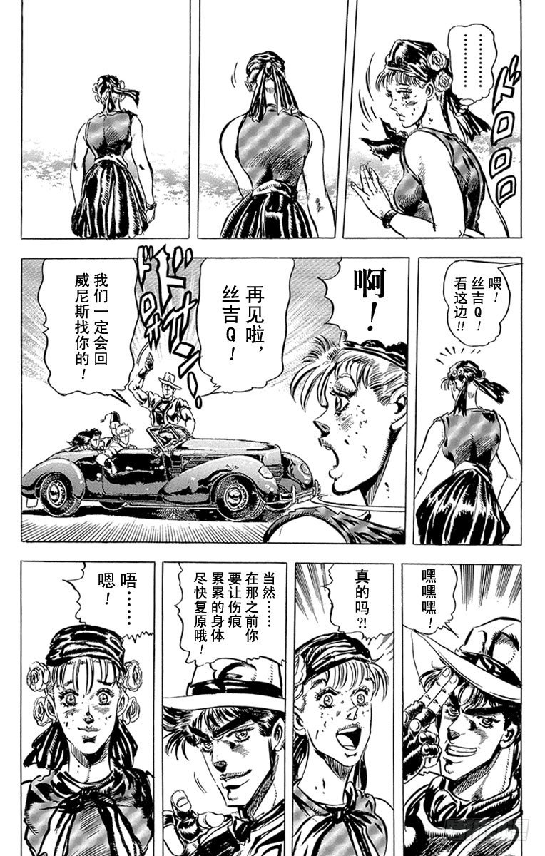 🍛乔乔的奇妙冒险 第83话 第10页