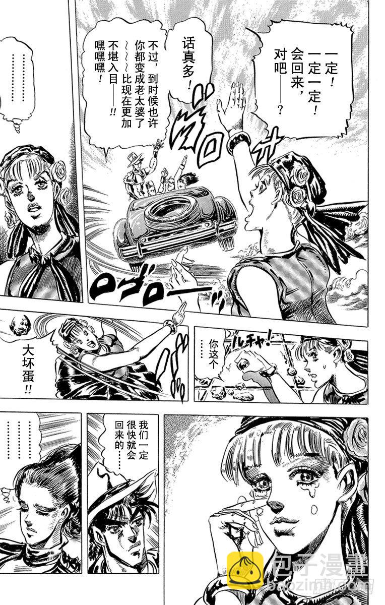 🍛乔乔的奇妙冒险 第83话 第11页