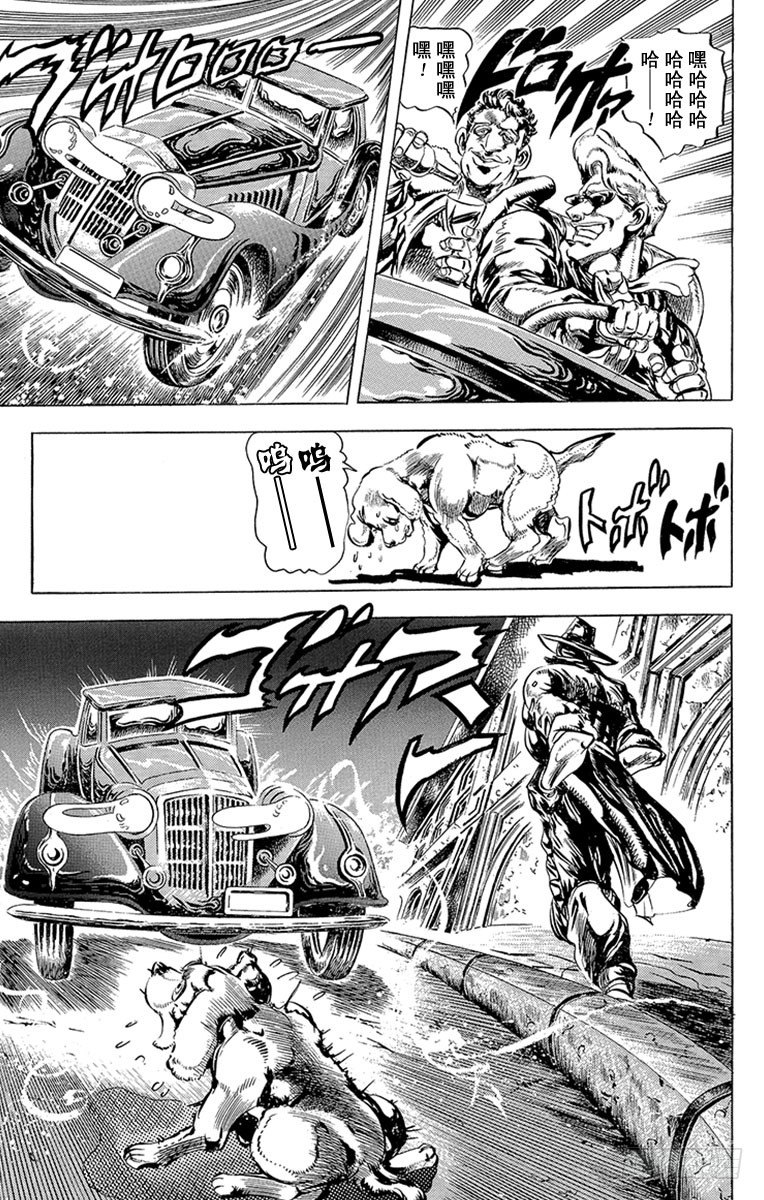 🍛乔乔的奇妙冒险 第83话 第15页