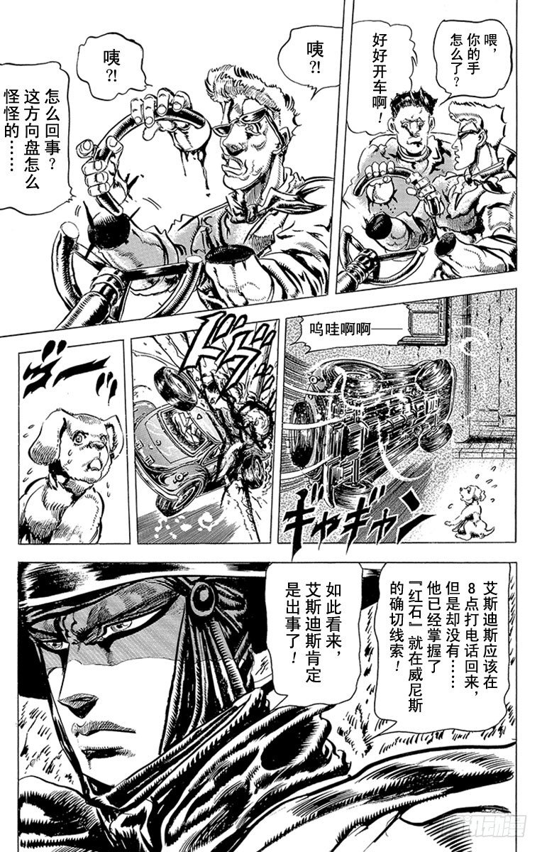 🍛乔乔的奇妙冒险 第83话 第19页