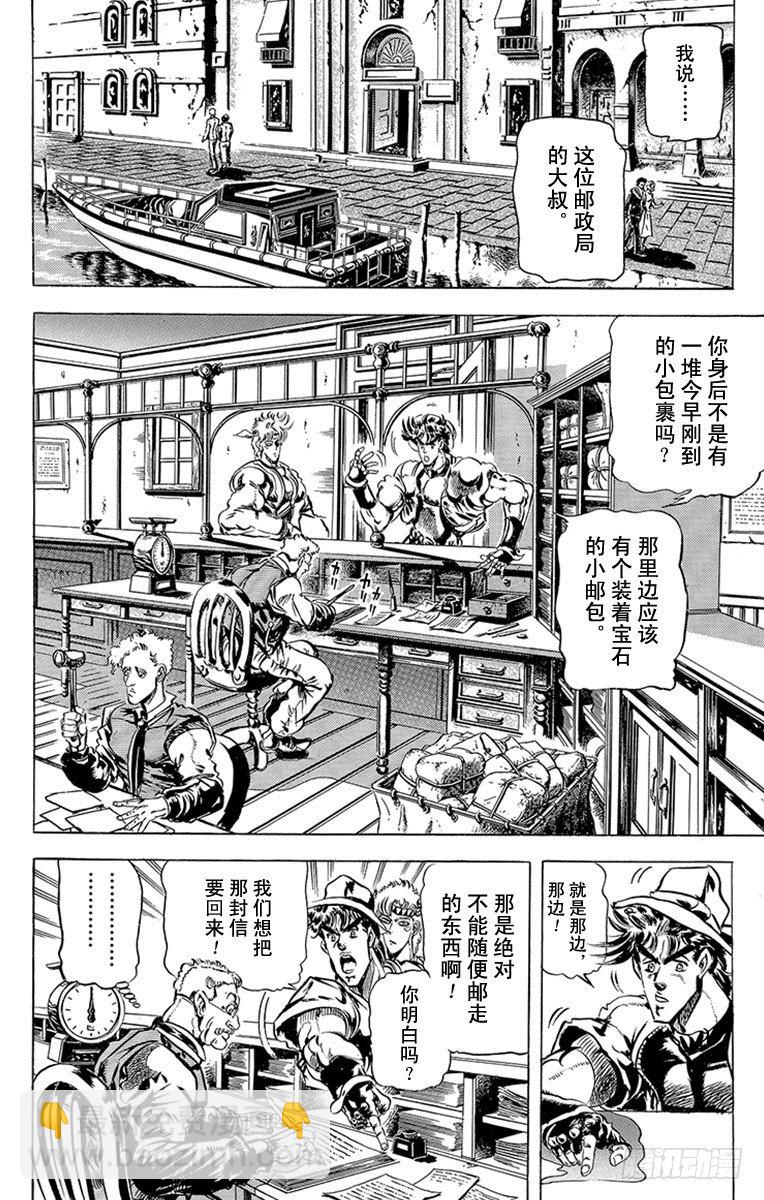 🍛乔乔的奇妙冒险 第83话 第2页