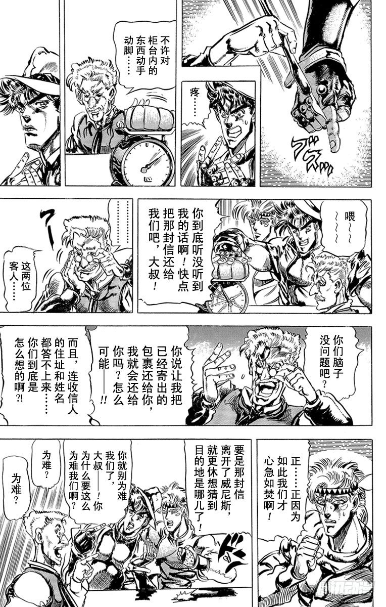 🍛乔乔的奇妙冒险 第83话 第3页