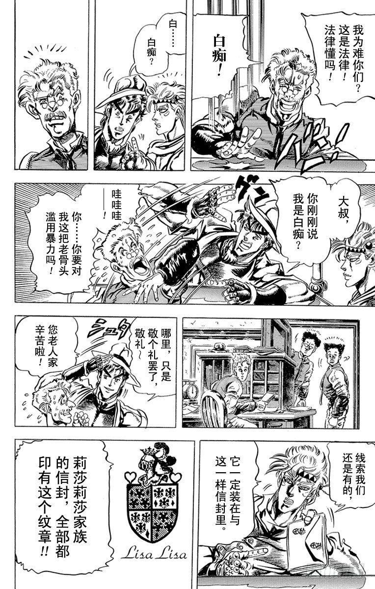 🍛乔乔的奇妙冒险 第83话 第4页