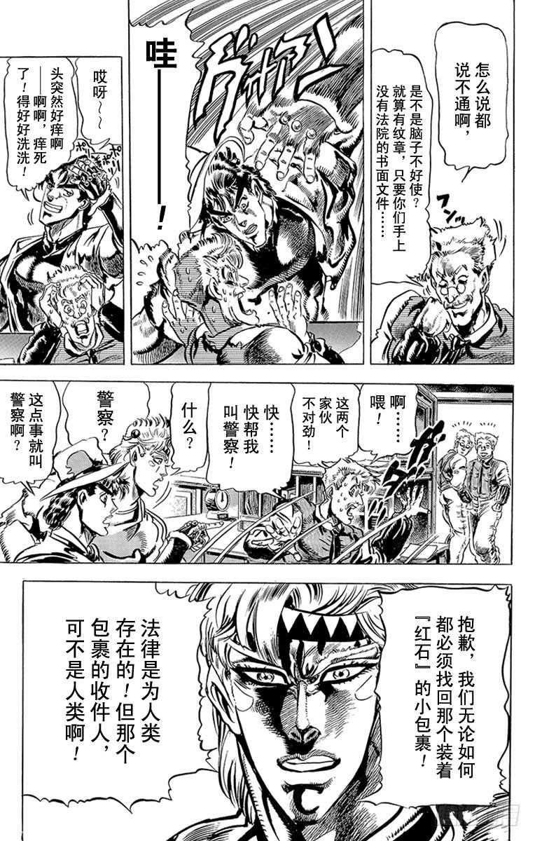 🍛乔乔的奇妙冒险 第83话 第5页