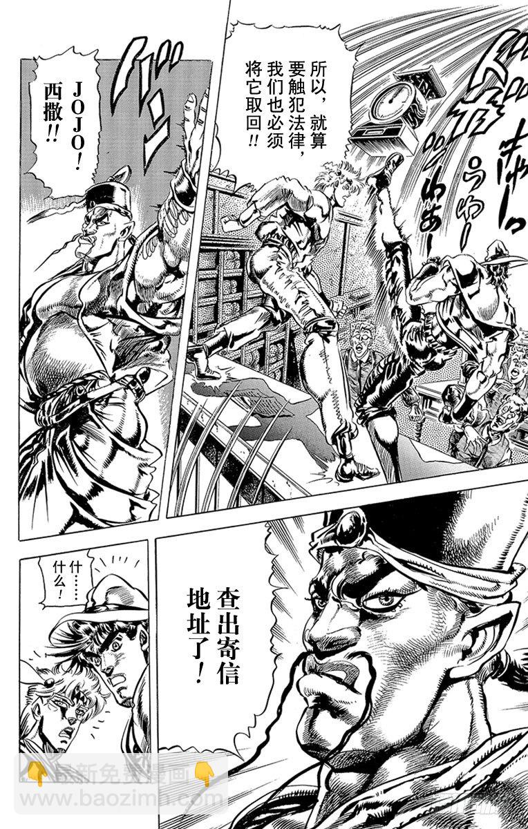 🍛乔乔的奇妙冒险 第83话 第6页
