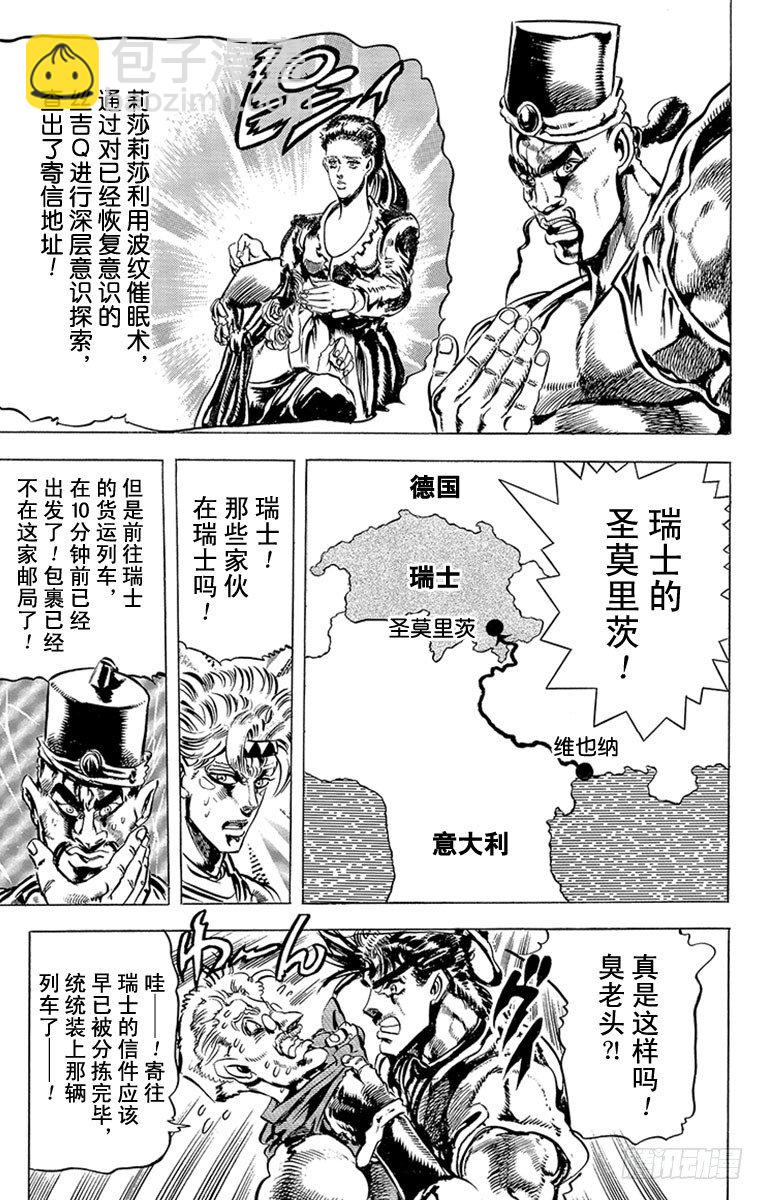 🍛乔乔的奇妙冒险 第83话 第7页