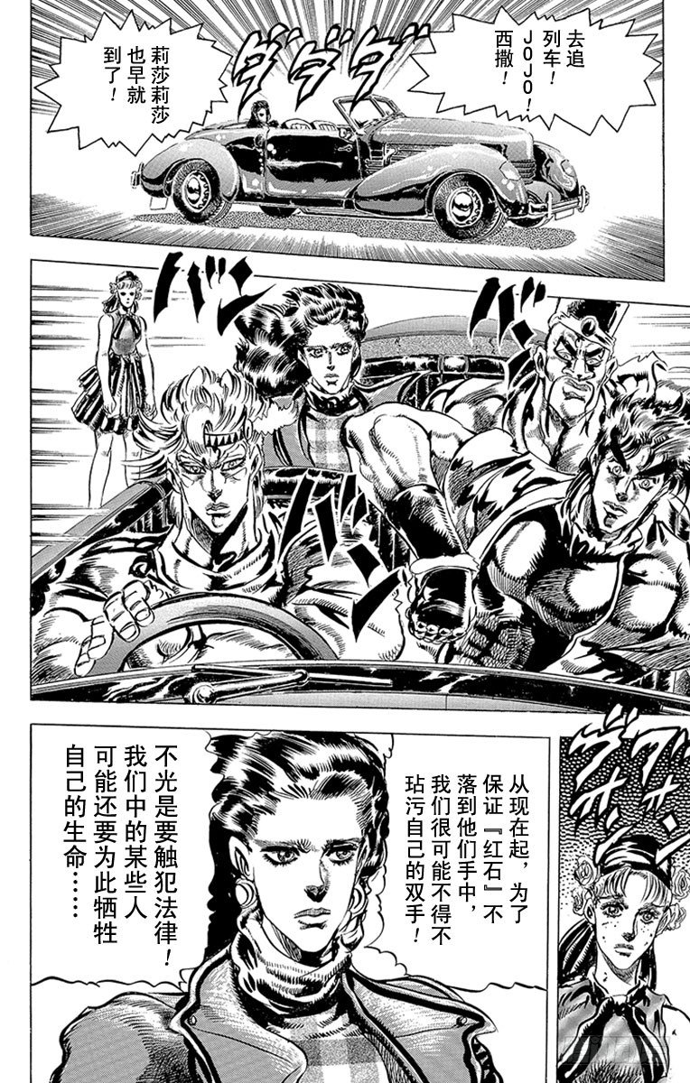 🍛乔乔的奇妙冒险 第83话 第8页