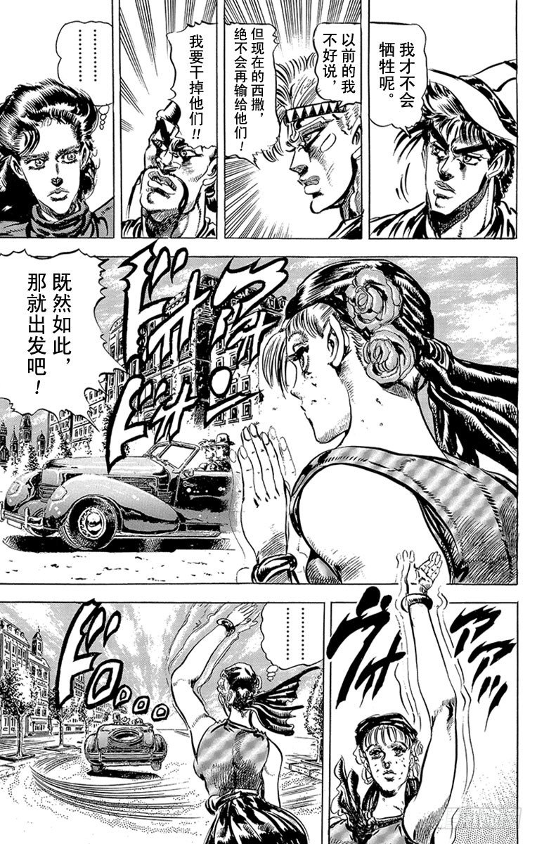 🍛乔乔的奇妙冒险 第83话 第9页