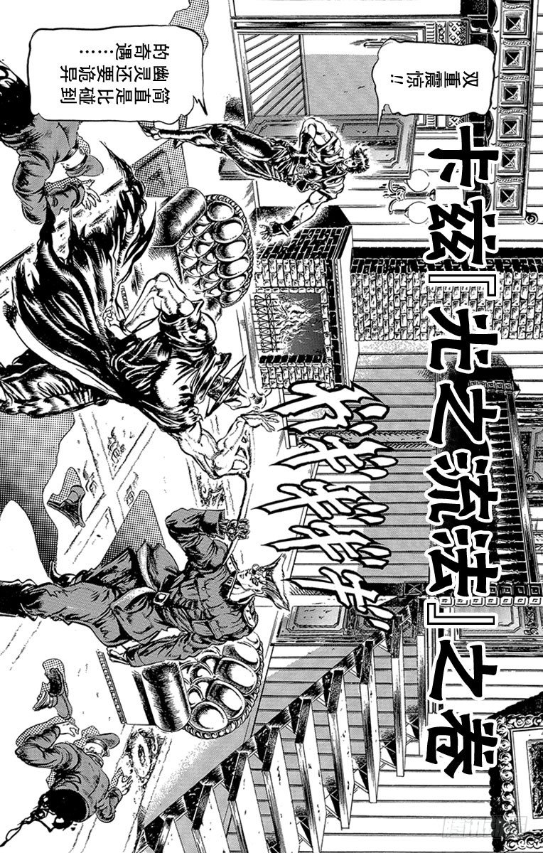 🍛乔乔的奇妙冒险 第85话 第1页
