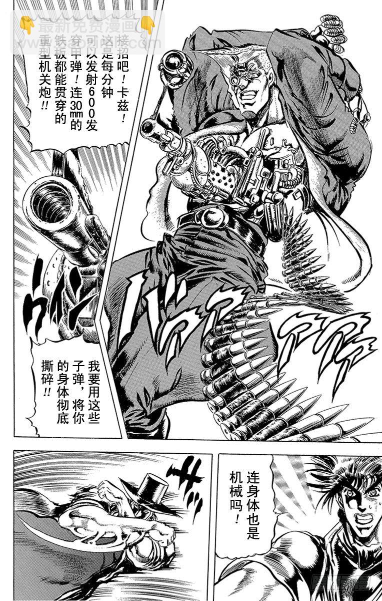 🍛乔乔的奇妙冒险 第85话 第10页