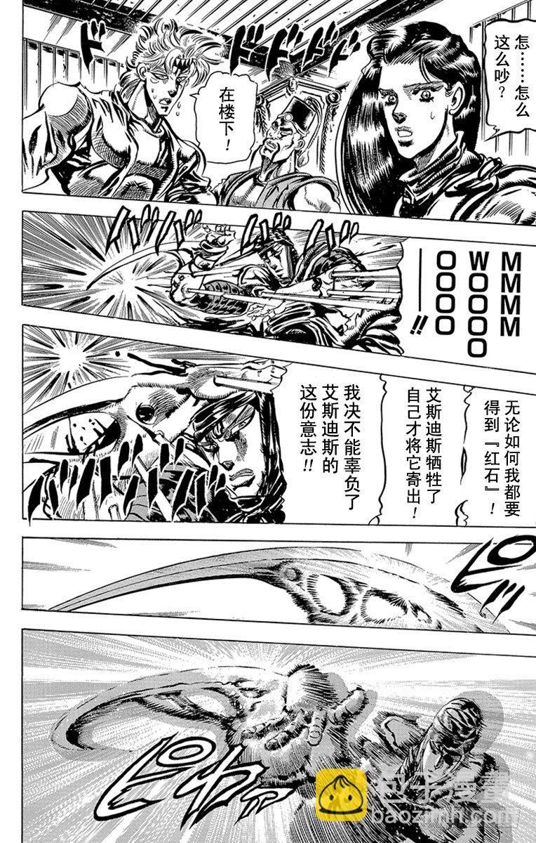 🍛乔乔的奇妙冒险 第85话 第14页