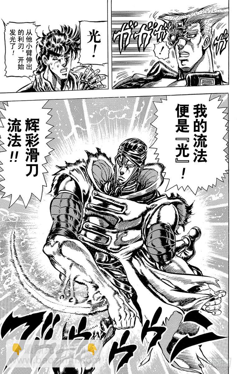 🍛乔乔的奇妙冒险 第85话 第15页