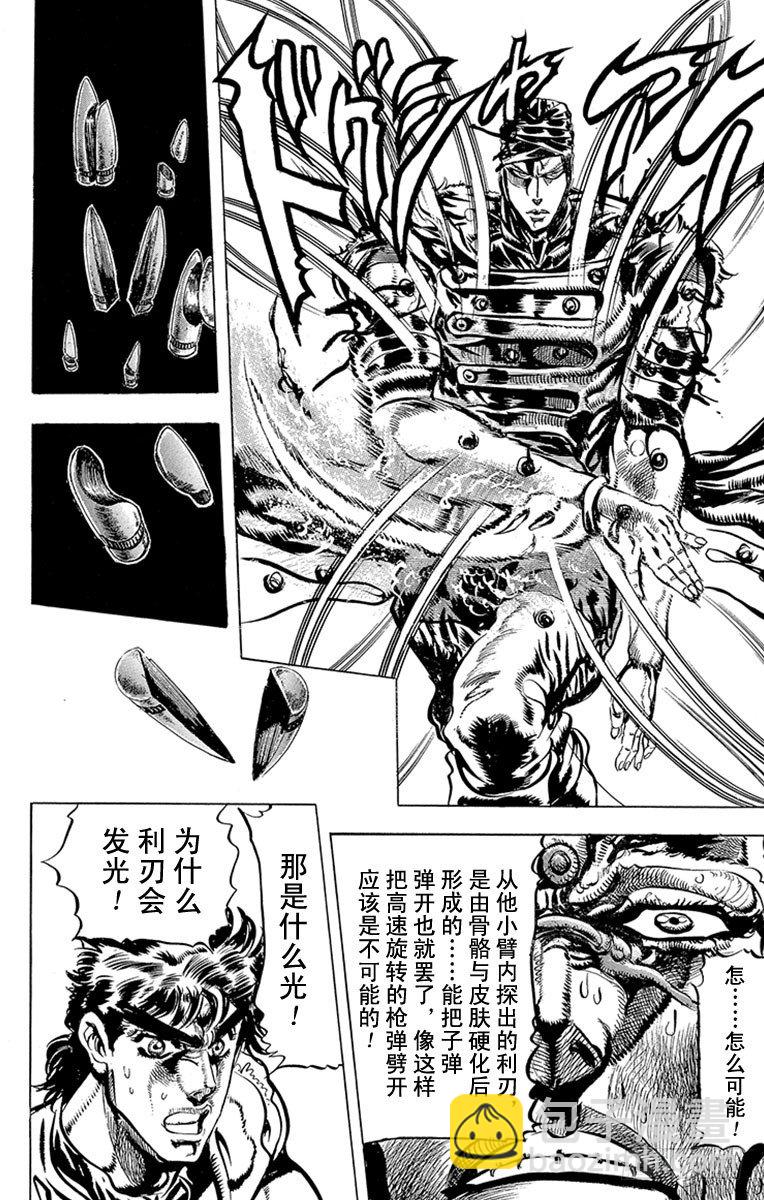 🍛乔乔的奇妙冒险 第85话 第16页