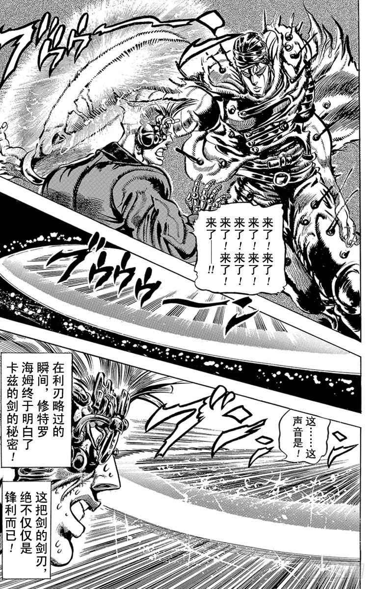 🍛乔乔的奇妙冒险 第85话 第17页