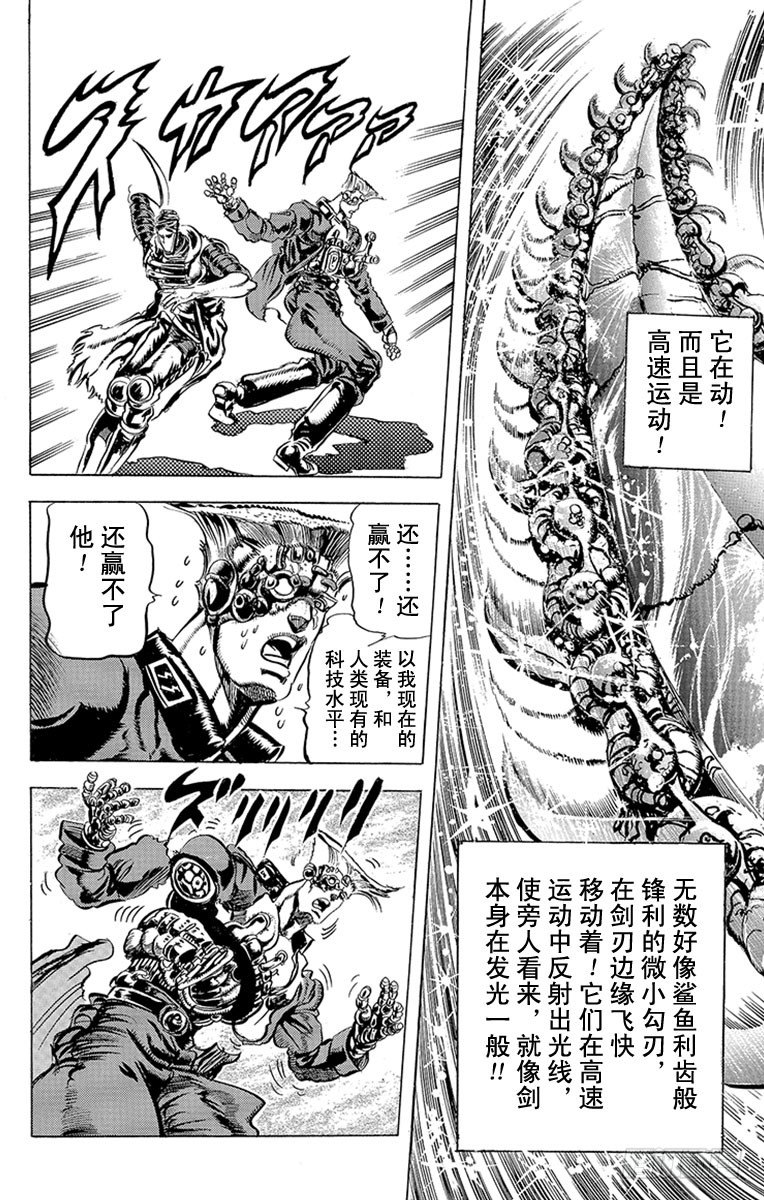 🍛乔乔的奇妙冒险 第85话 第18页