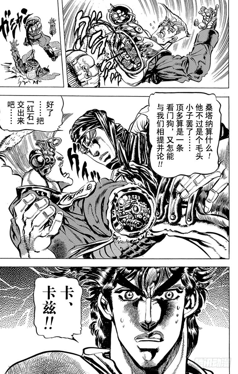 🍛乔乔的奇妙冒险 第85话 第19页