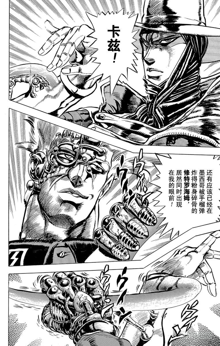 🍛乔乔的奇妙冒险 第85话 第2页