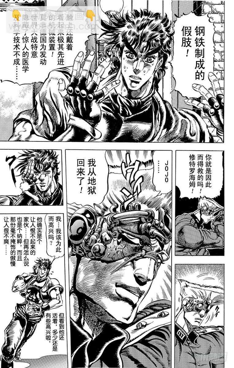 🍛乔乔的奇妙冒险 第85话 第3页