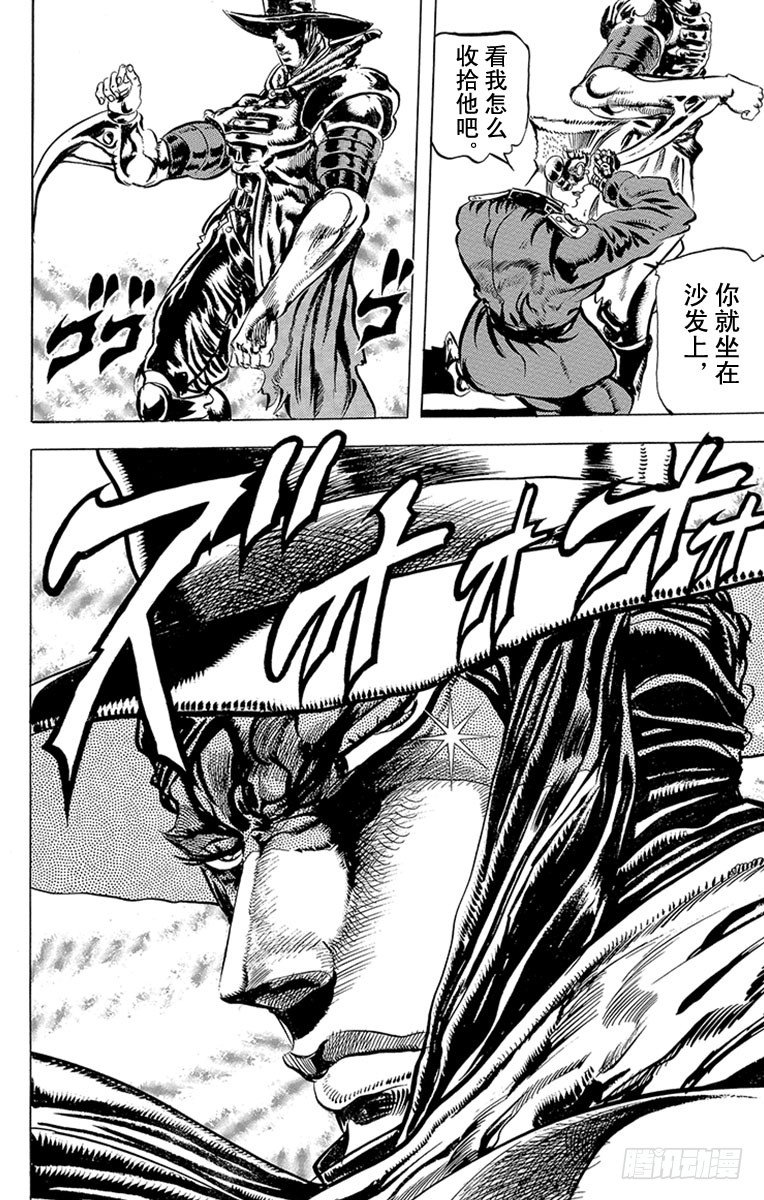 🍛乔乔的奇妙冒险 第85话 第4页
