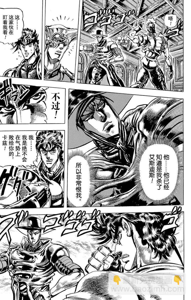 🍛乔乔的奇妙冒险 第85话 第5页