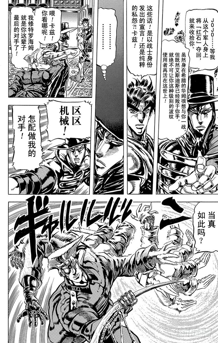 🍛乔乔的奇妙冒险 第85话 第6页