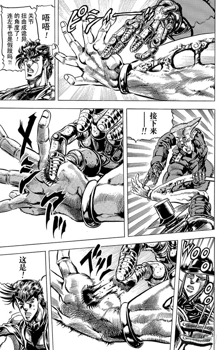 🍛乔乔的奇妙冒险 第85话 第7页