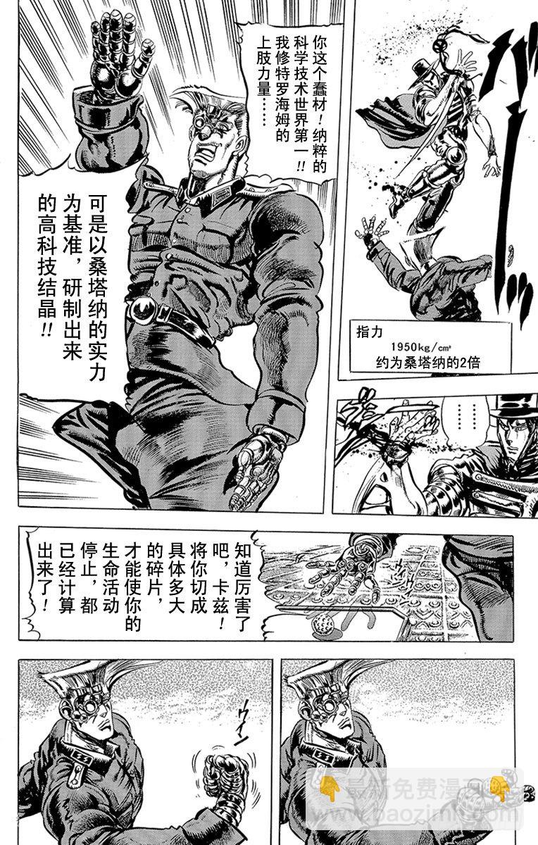 🍛乔乔的奇妙冒险 第85话 第8页