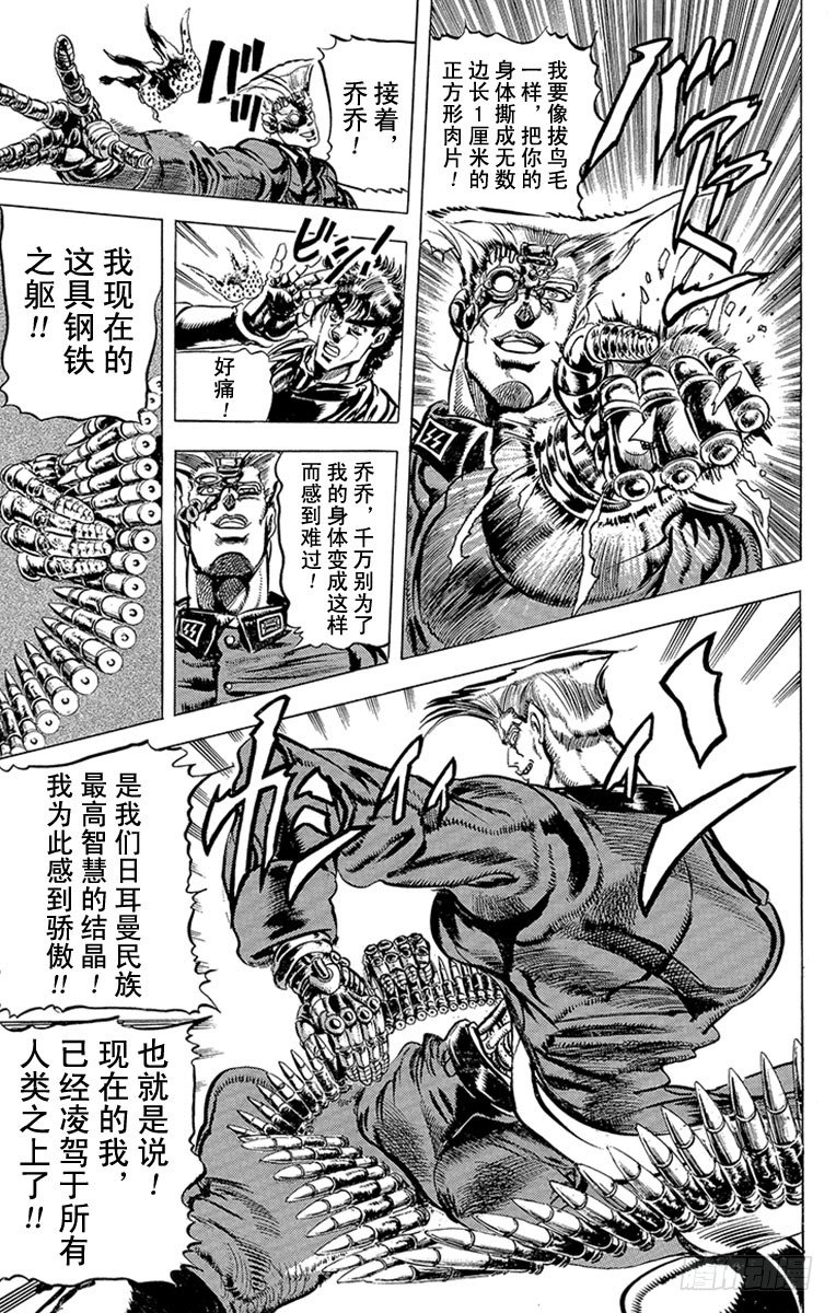 🍛乔乔的奇妙冒险 第85话 第9页