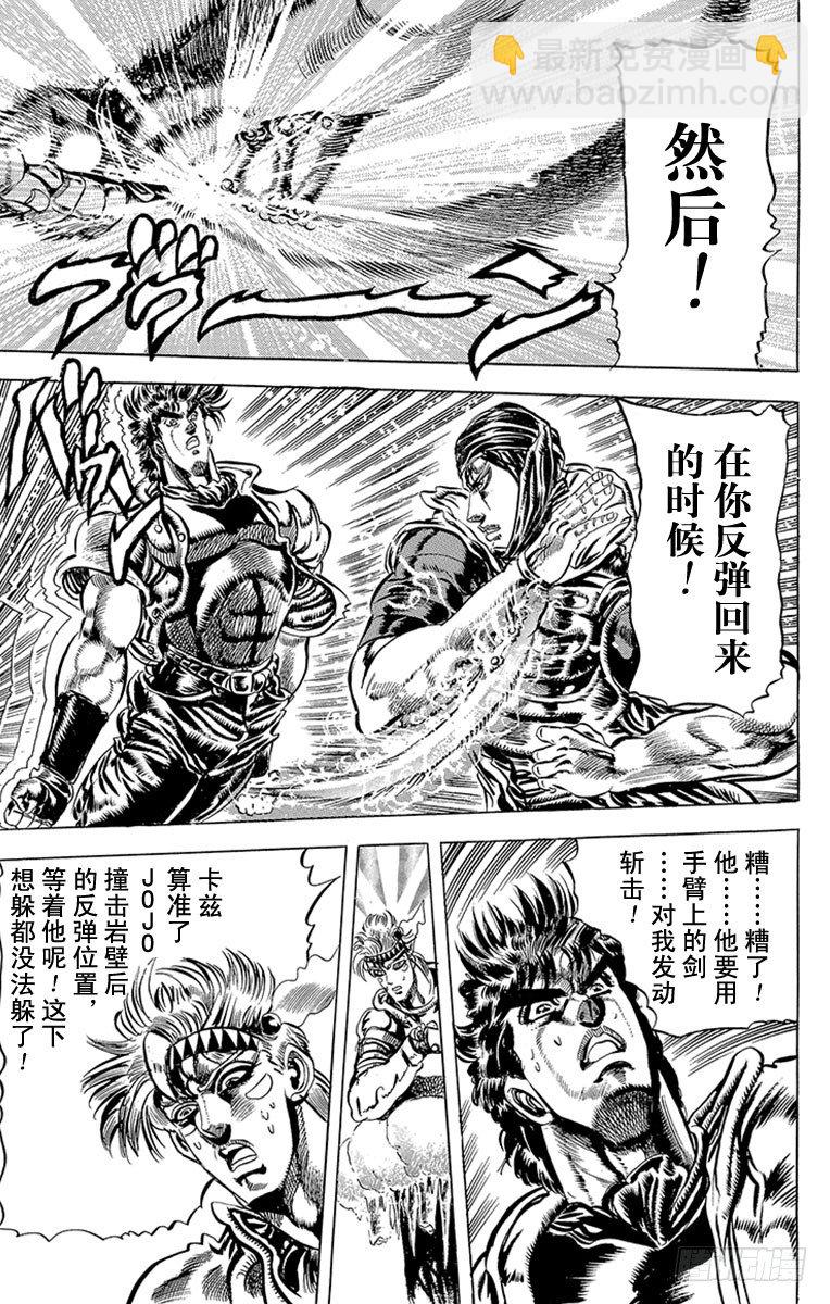 🍛乔乔的奇妙冒险 第87话 第10页