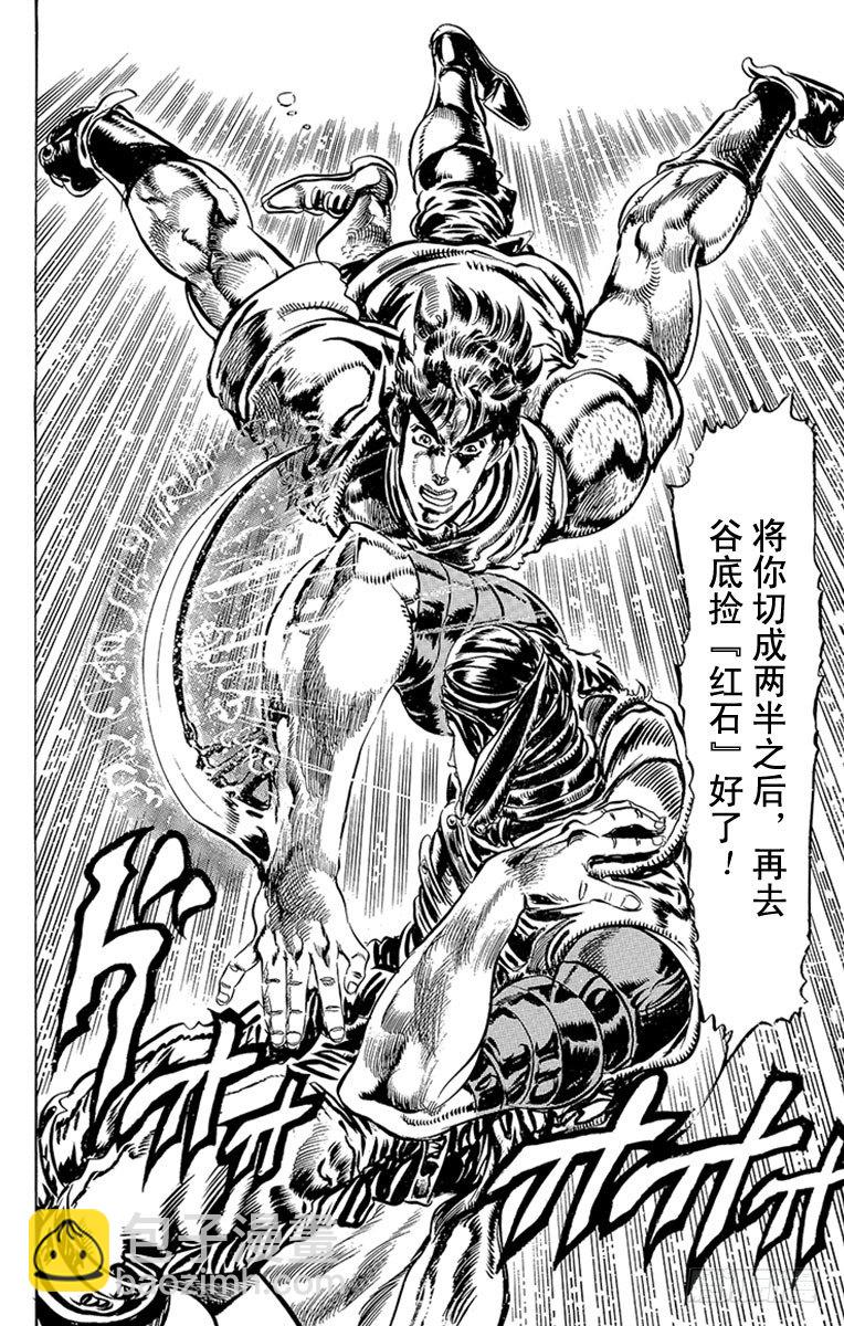 🍛乔乔的奇妙冒险 第87话 第11页