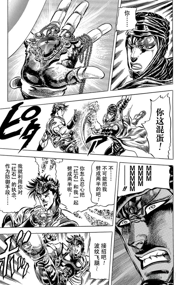 🍛乔乔的奇妙冒险 第87话 第14页