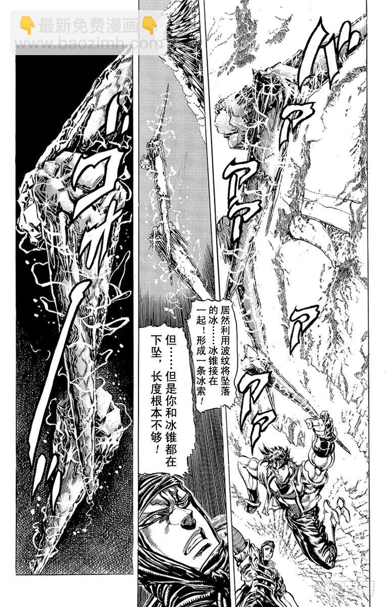🍛乔乔的奇妙冒险 第87话 第16页