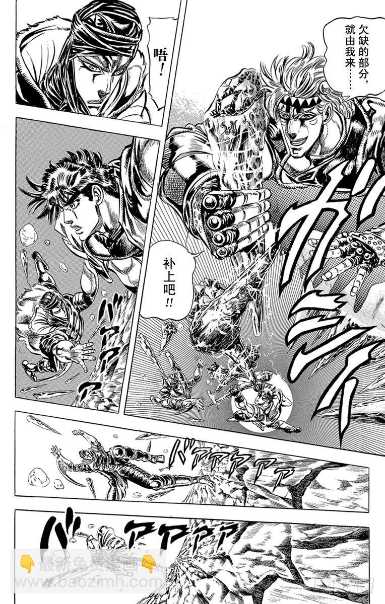 🍛乔乔的奇妙冒险 第87话 第17页