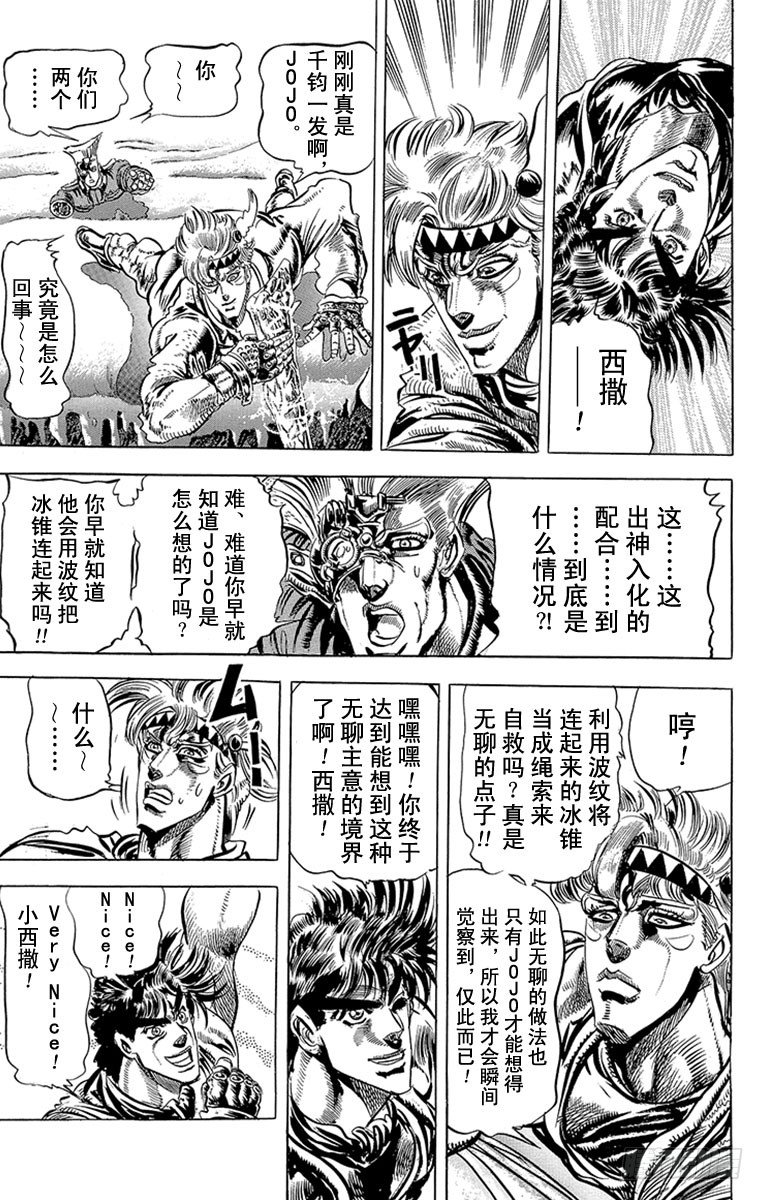 🍛乔乔的奇妙冒险 第87话 第18页