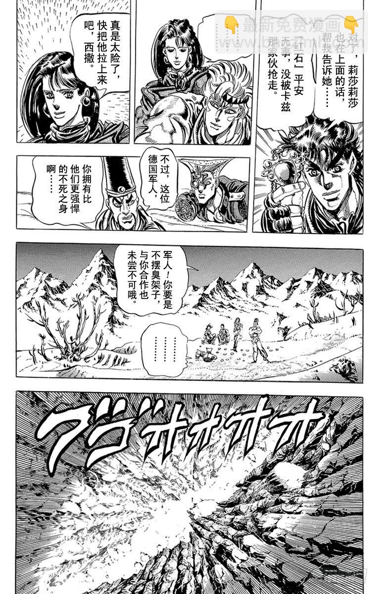 🍛乔乔的奇妙冒险 第87话 第19页