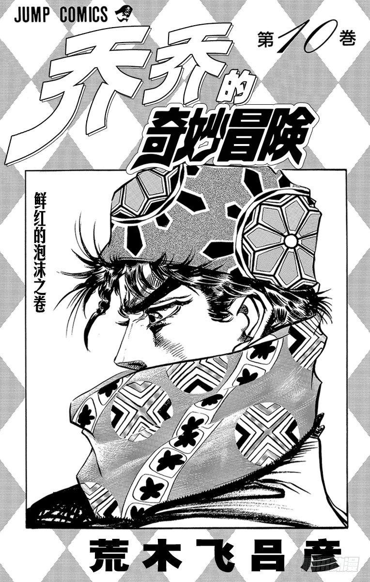 🍛乔乔的奇妙冒险 第87话 第2页